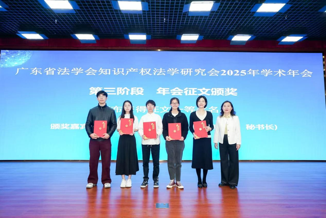 �㶫ʡ��ѧ��֪ʶ��Ȩ��ѧ�о���2025��ѧ������ڹ㶫����ʦ����ѧ˳���ٿ�