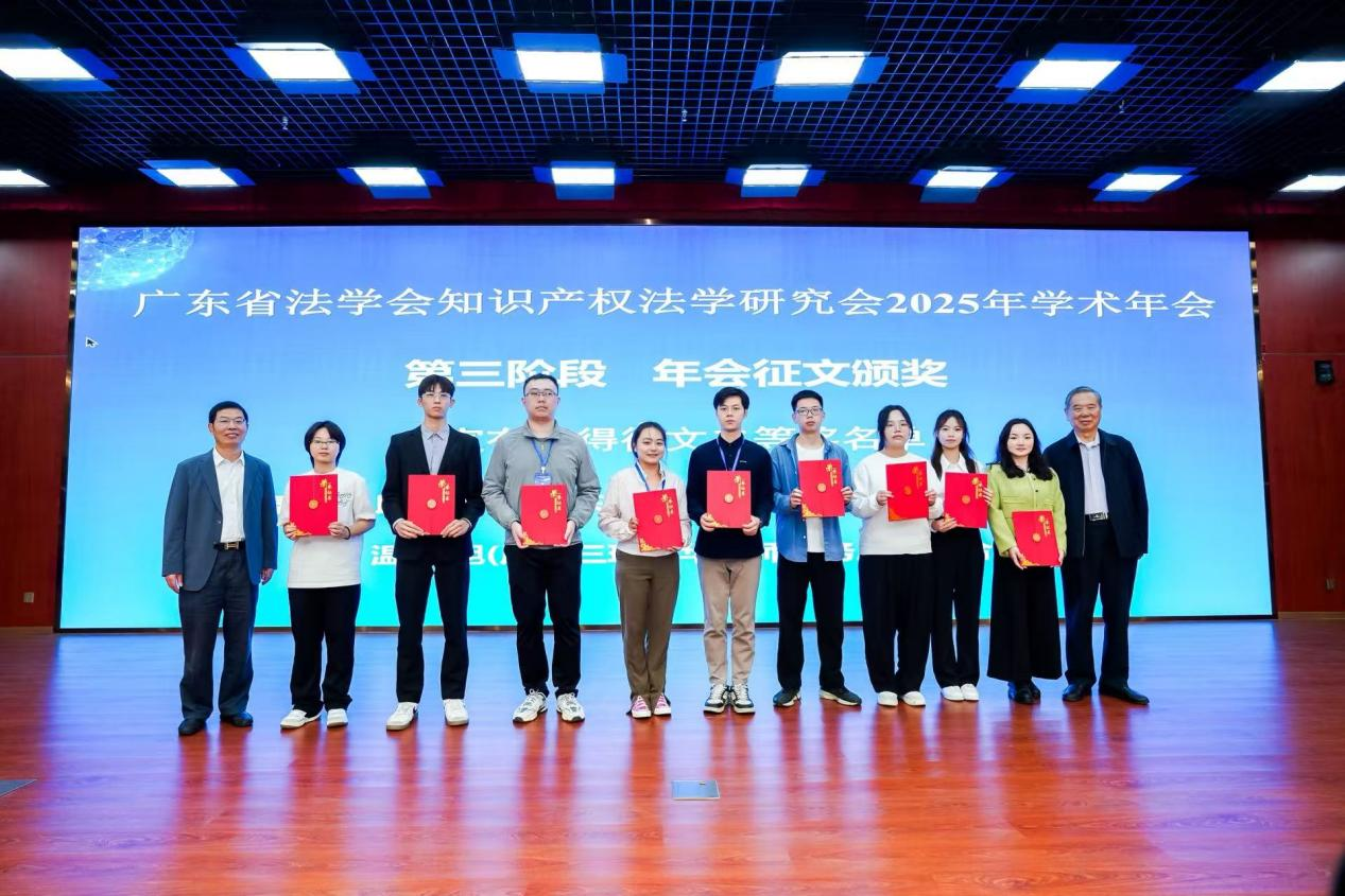 �㶫ʡ��ѧ��֪ʶ��Ȩ��ѧ�о���2025��ѧ������ڹ㶫����ʦ����ѧ˳���ٿ�