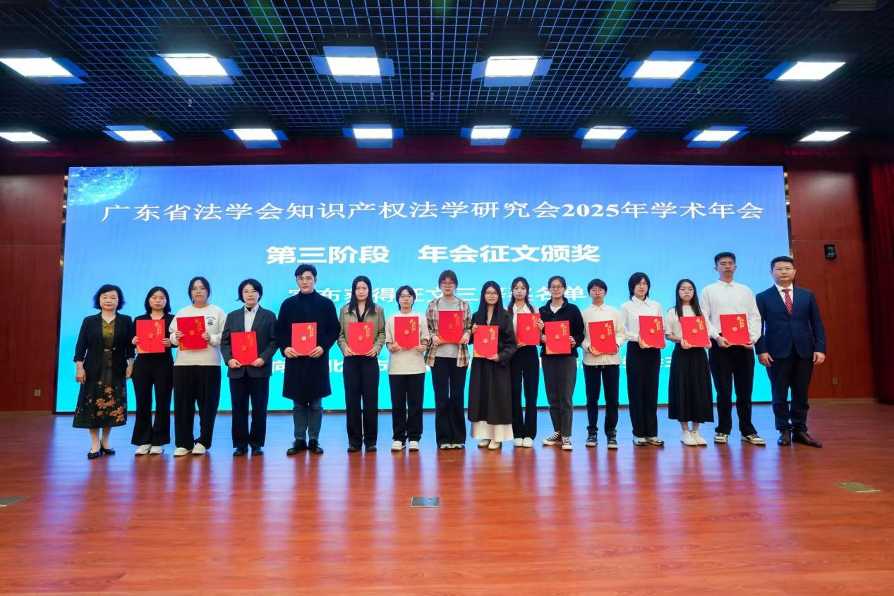 �㶫ʡ��ѧ��֪ʶ��Ȩ��ѧ�о���2025��ѧ������ڹ㶫����ʦ����ѧ˳���ٿ�